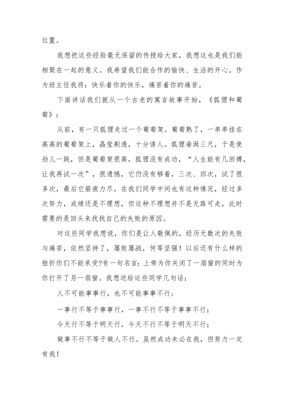 开学班主任会议安全讲话稿范文（三篇）.docx_第2页