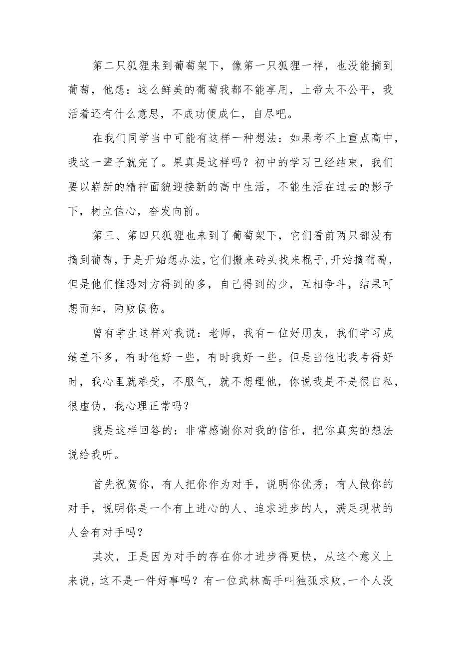 开学班主任会议安全讲话稿范文（三篇）.docx_第3页