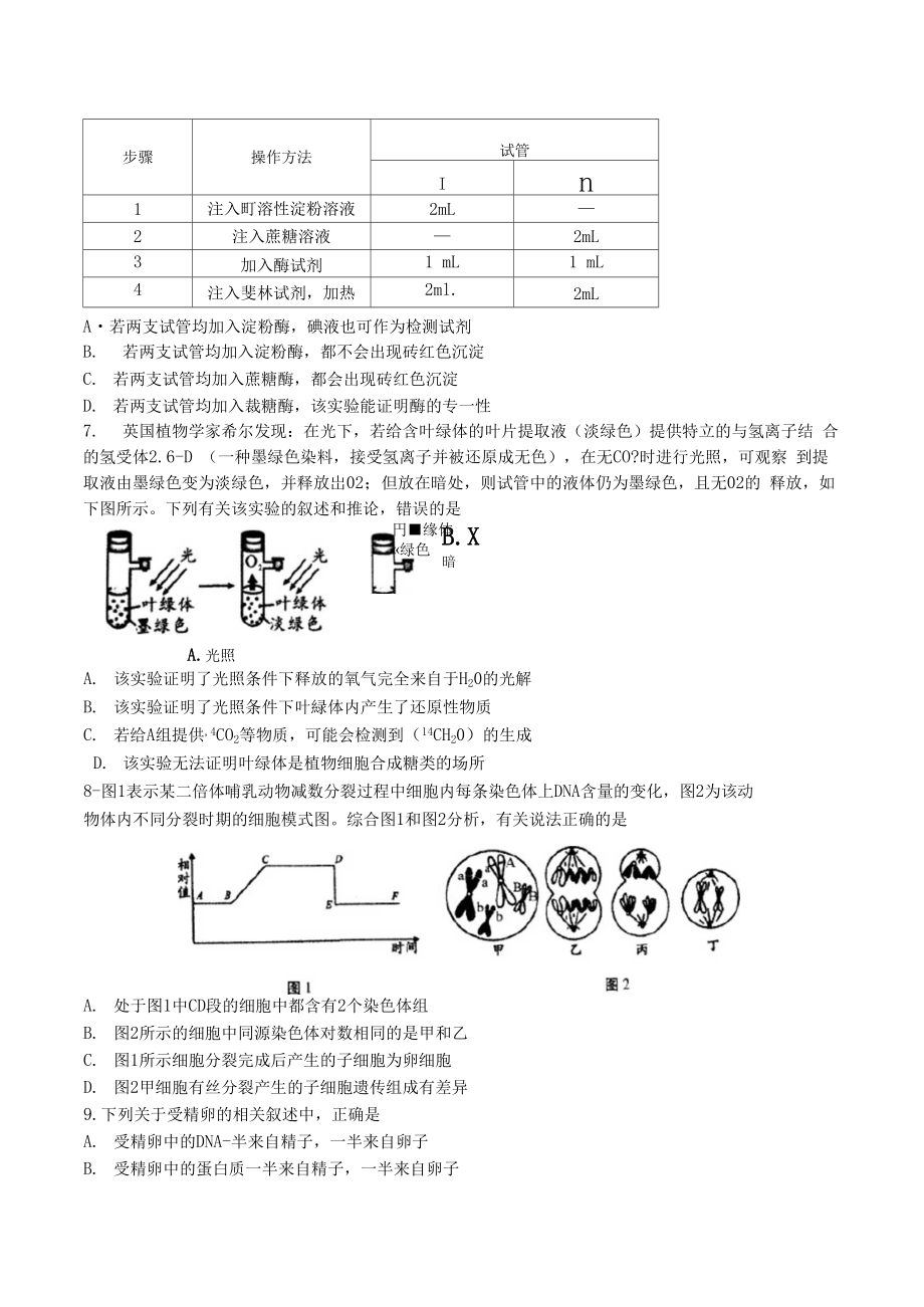 安徽省合肥市2021届高三上学期调研性检测生物.docx_第2页