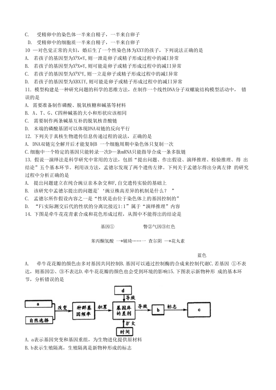 安徽省合肥市2021届高三上学期调研性检测生物.docx_第3页