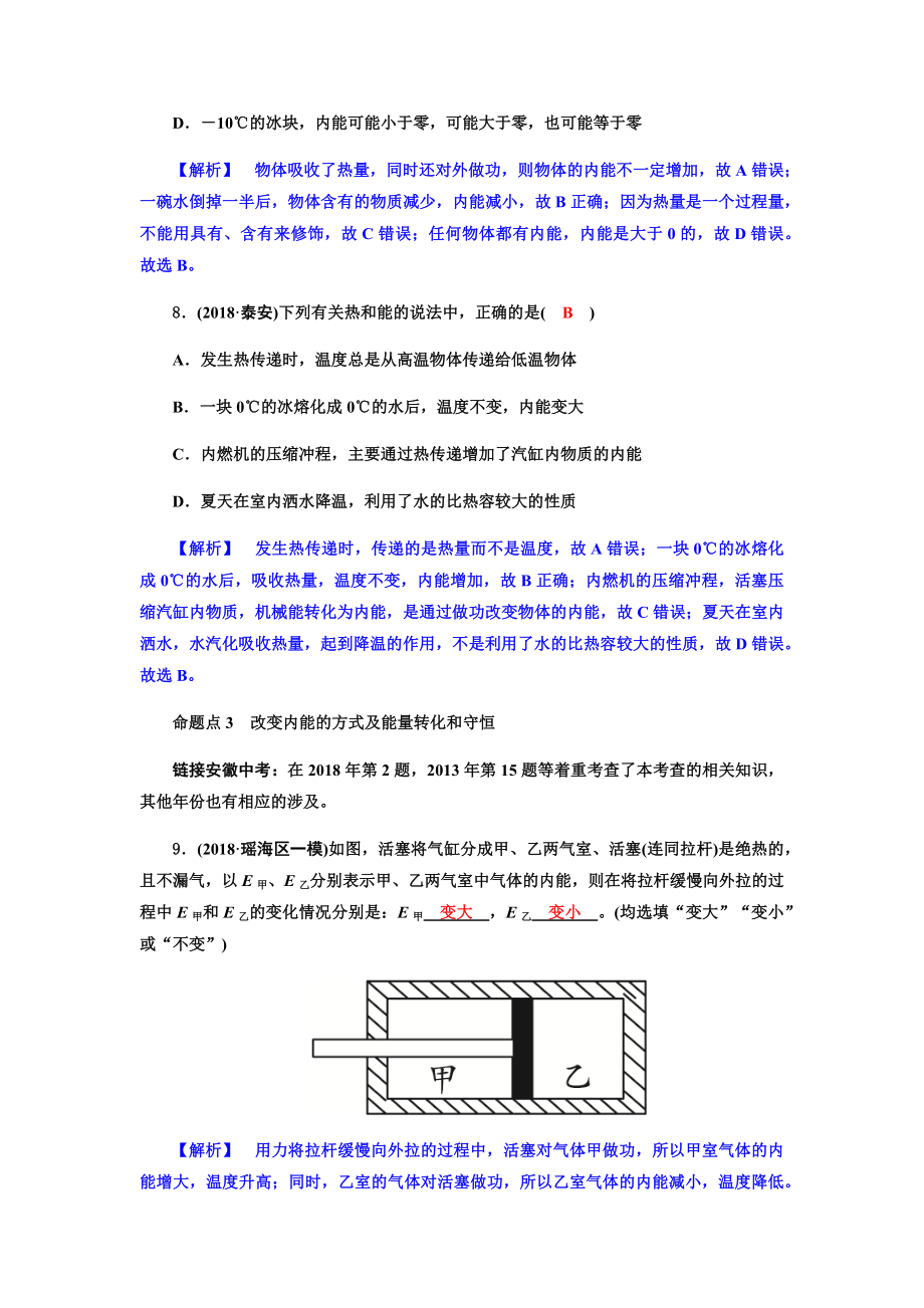 安徽中考物理提分考前必刷题：内能和内能的利.docx_第3页