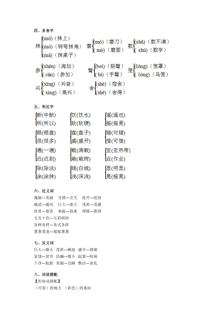 部编版三年级上册第六单元知识点.docx_第2页