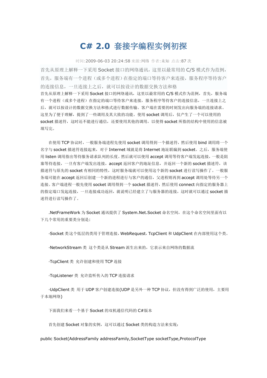 [计算机]Csocket通讯.doc_第1页