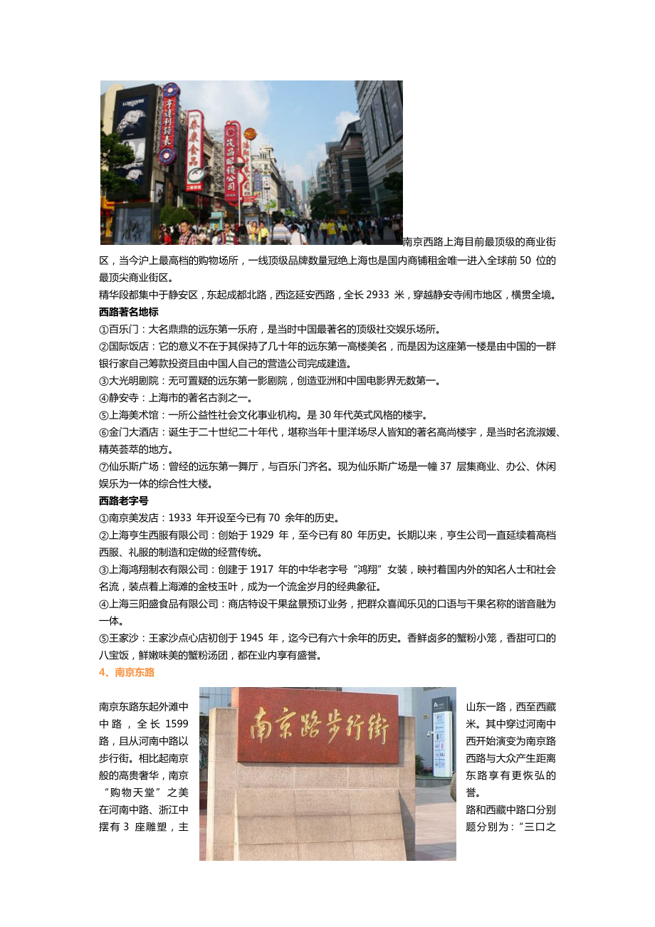 [社会学]上海旅游攻略.doc_第3页