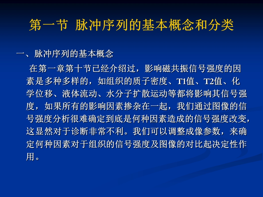 MRI脉冲序列及其临床应用名师编辑PPT课件.ppt_第2页