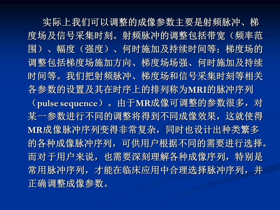 MRI脉冲序列及其临床应用名师编辑PPT课件.ppt_第3页