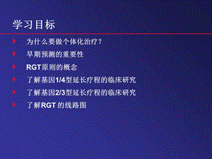 丙肝RGT治疗文档资料.ppt