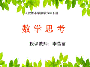 数学思考李蓓蓓.ppt