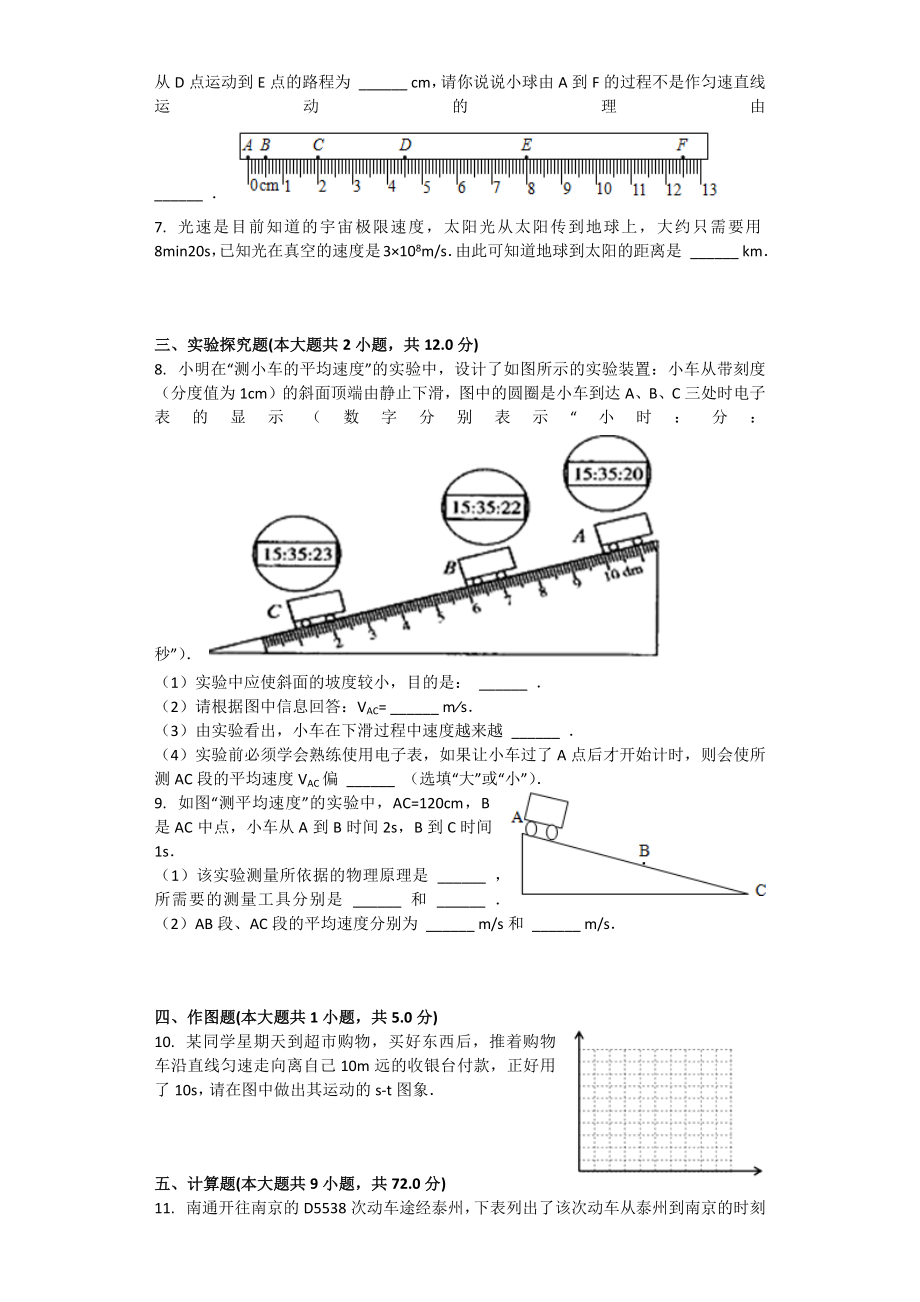 运动的快慢--习题(含答案).docx_第2页