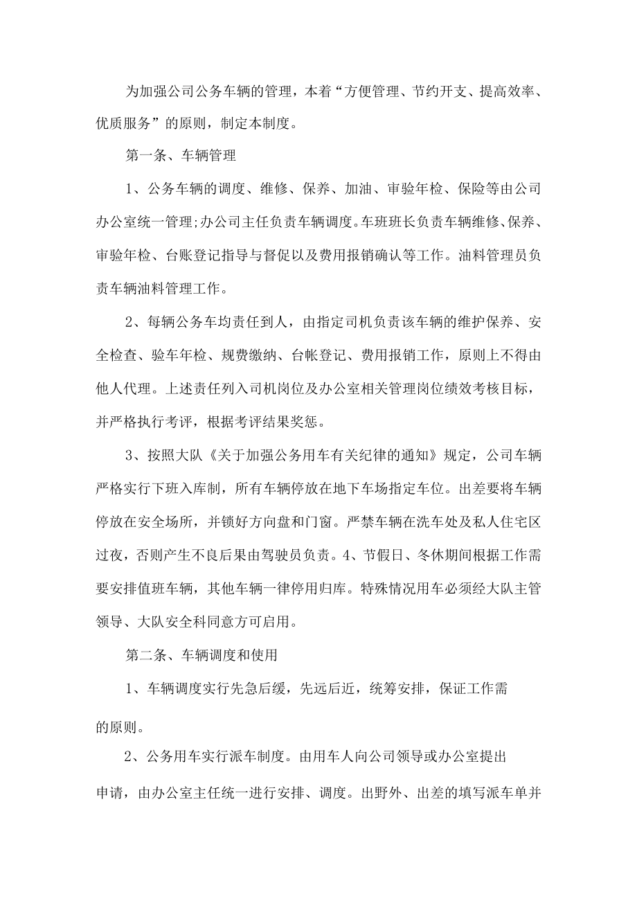 公司车辆使用管理规定.docx_第1页