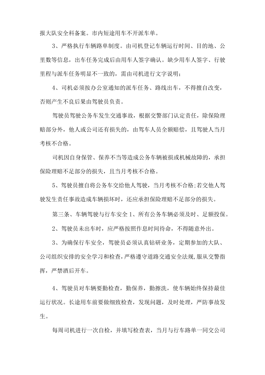 公司车辆使用管理规定.docx_第2页