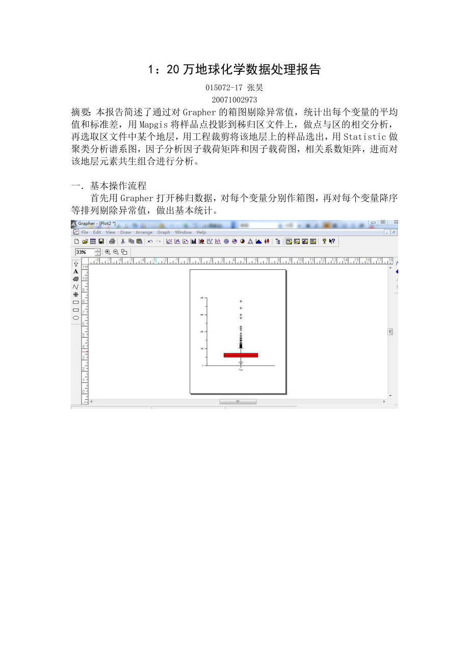 [理学]第六题报告.doc_第1页