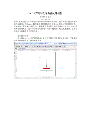 [理学]第六题报告.doc