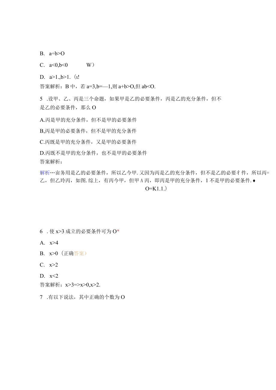 充分条件和必要条件试题及答案.docx_第2页