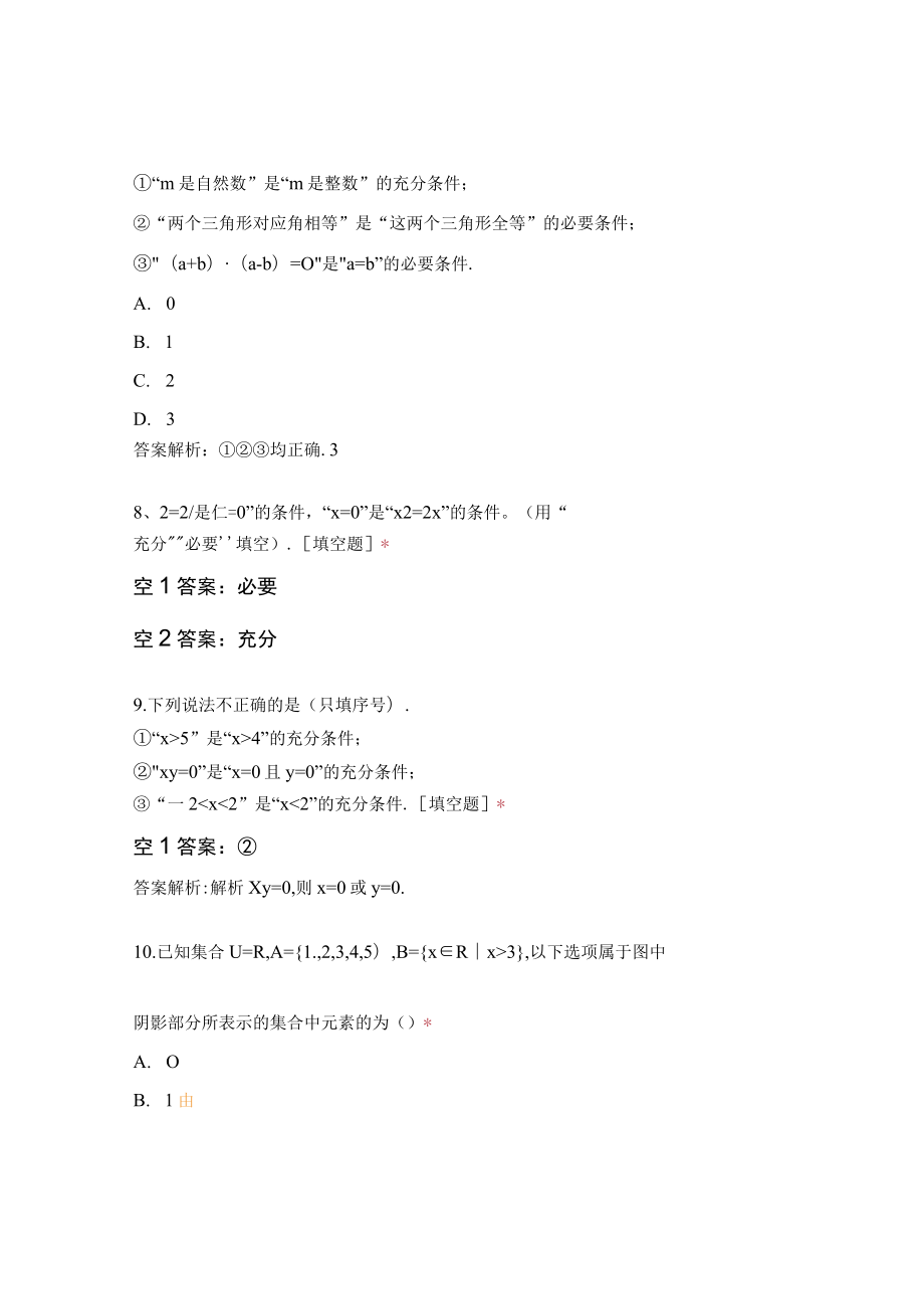 充分条件和必要条件试题及答案.docx_第3页