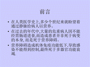 危重病人的营养及代谢管理[1].ppt文档资料.ppt