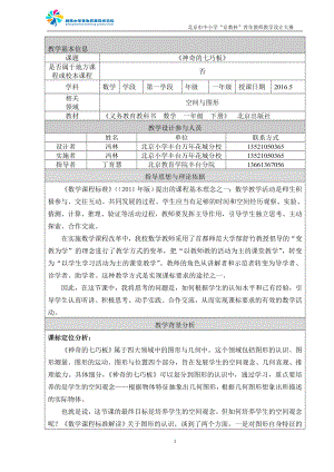 教学设计神奇的七巧板冯林8.31.doc