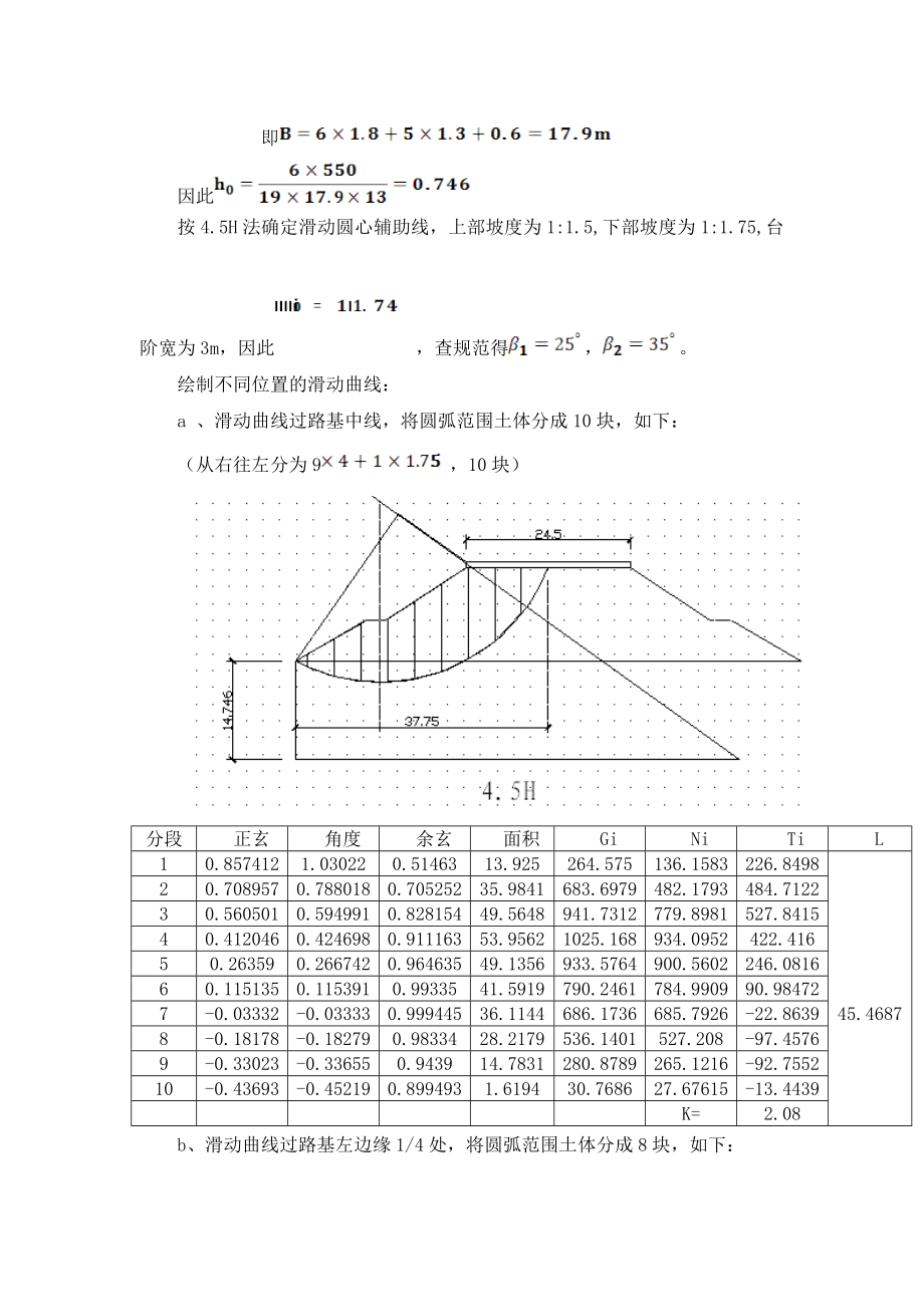 边坡稳定性计算.doc_第2页