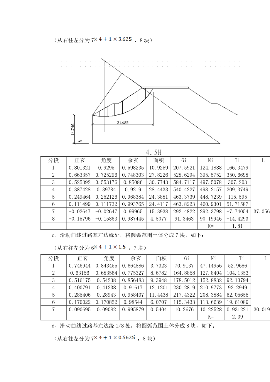 边坡稳定性计算.doc_第3页