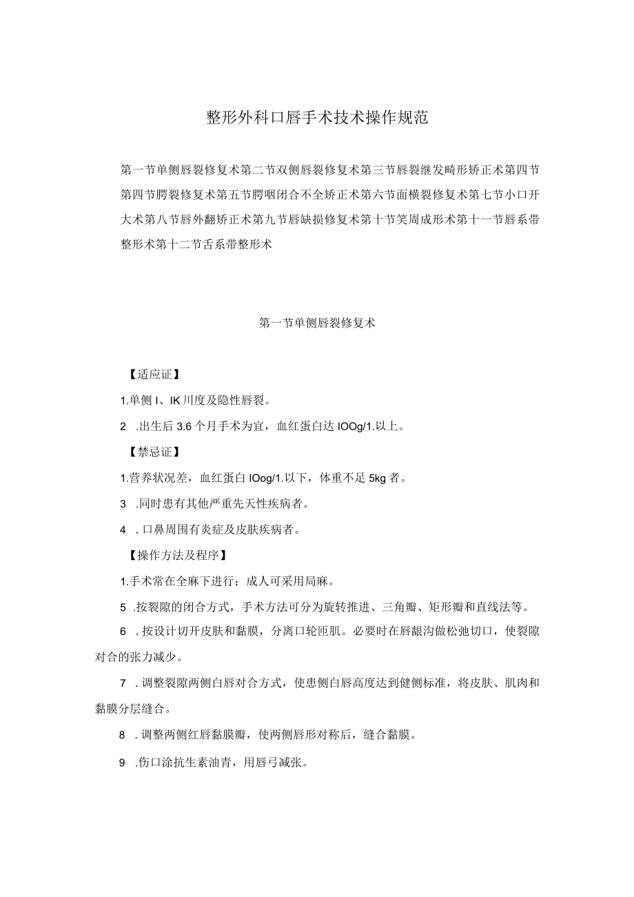 整形外科口唇手术技术操作规范2023版.docx_第1页