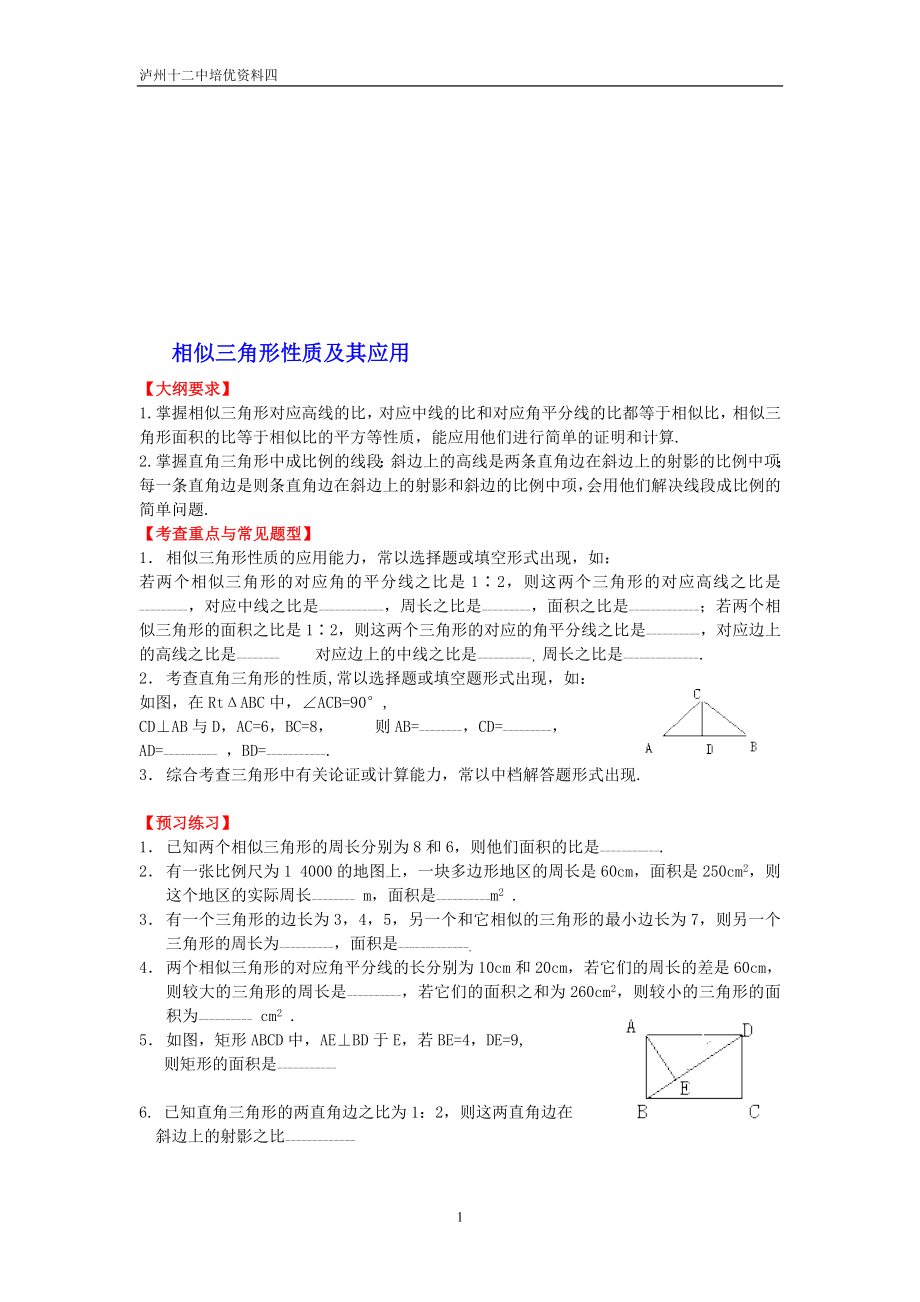 4相似三角形性质及其应用练习题教学文档.doc_第1页