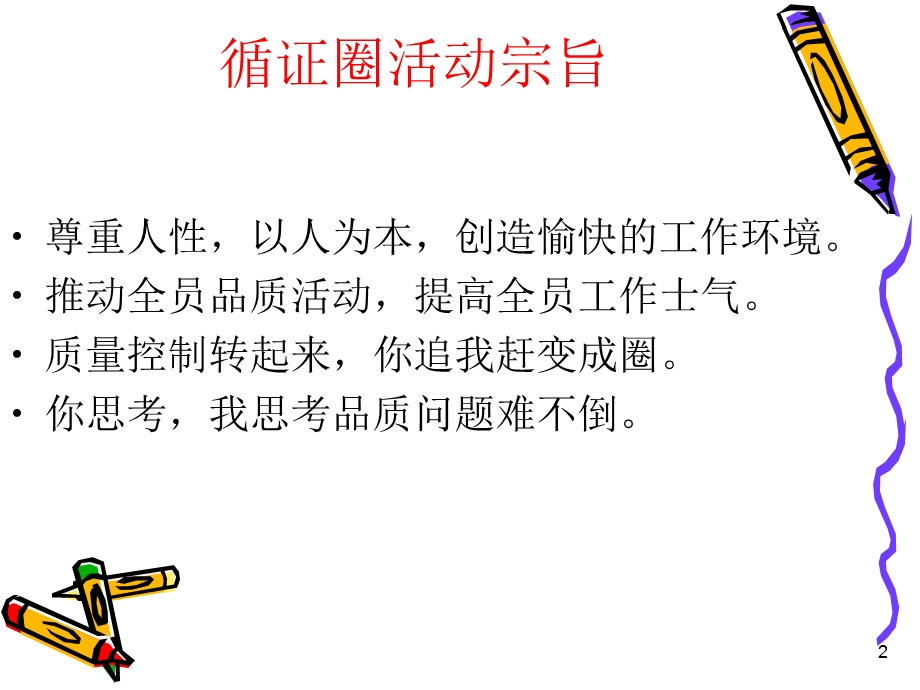 医院检验科品管圈文档资料.ppt_第1页