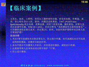 技能七 管护理文档资料.ppt