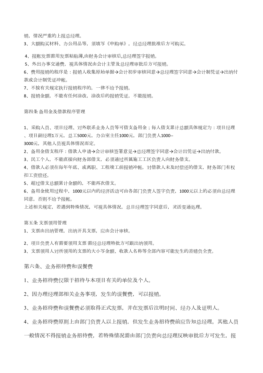 小装修公司财务制度.docx_第3页