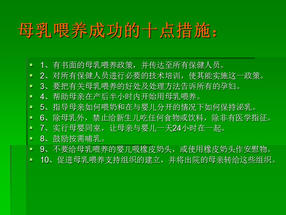 年爱婴医院管理与母乳喂养知识培训精选文档.ppt_第3页