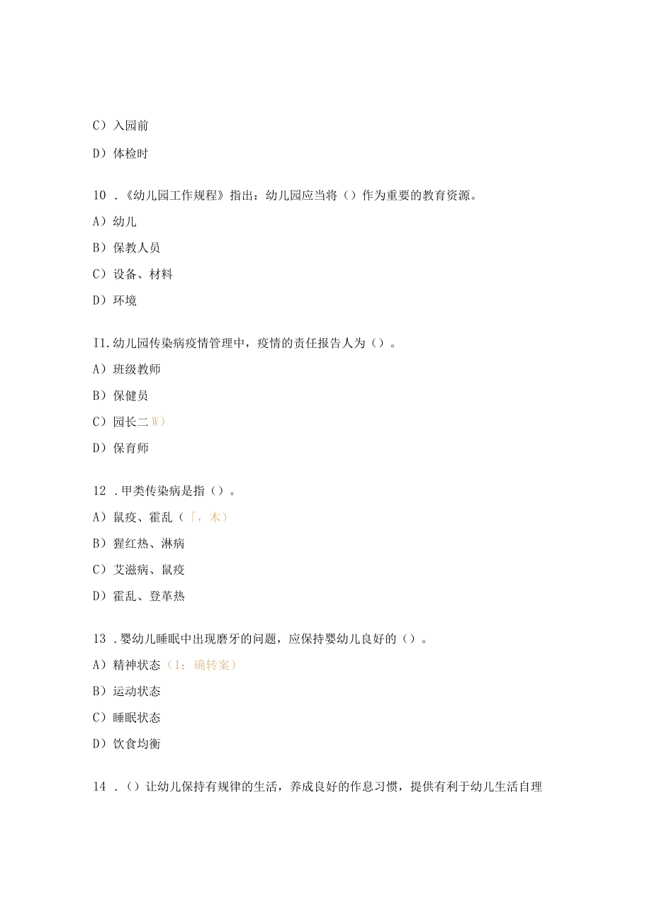 保育员复习题及答案.docx_第3页