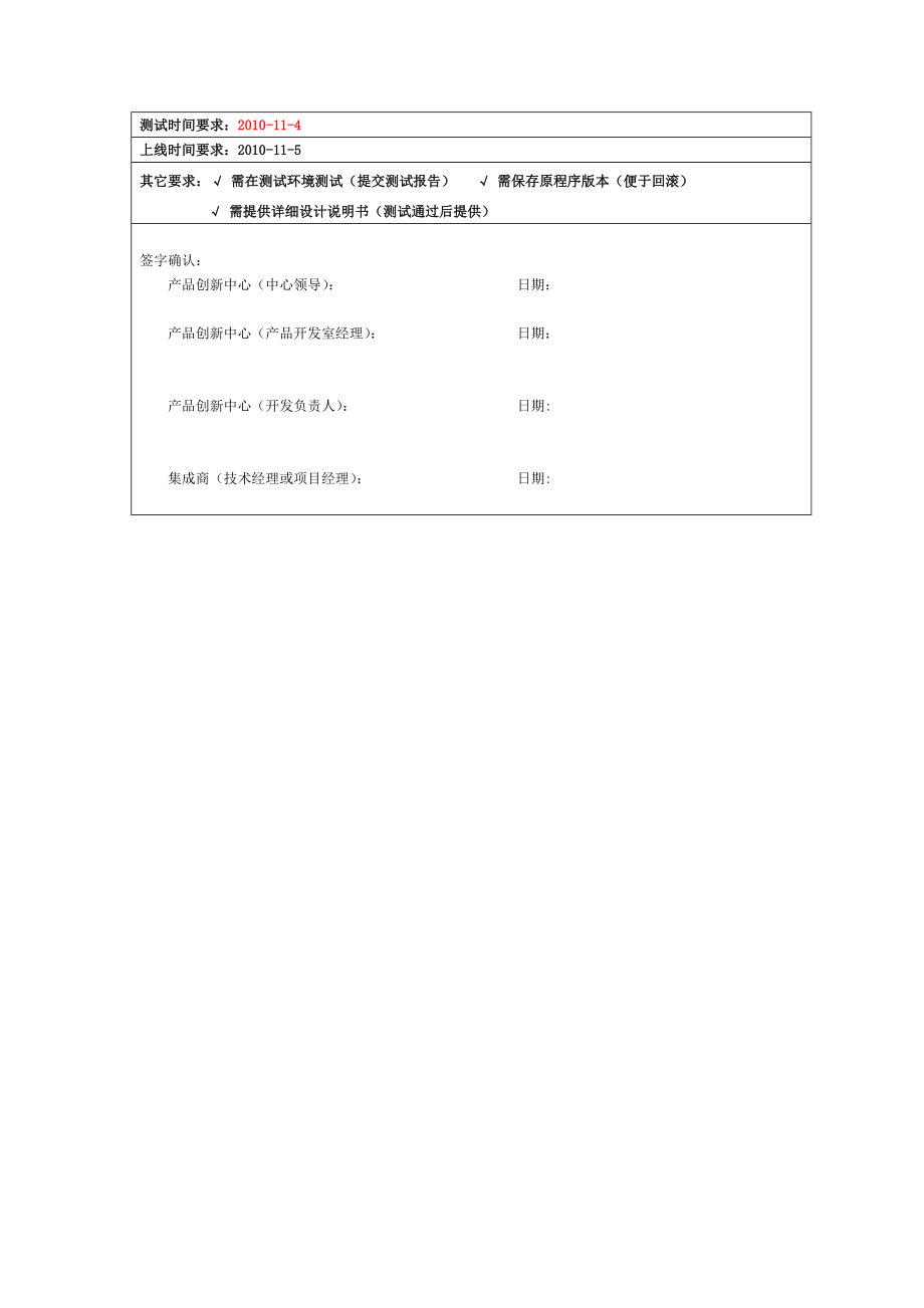 [计算机]“网龄回馈、存费送费”营销活动需求改造说明书.doc_第2页