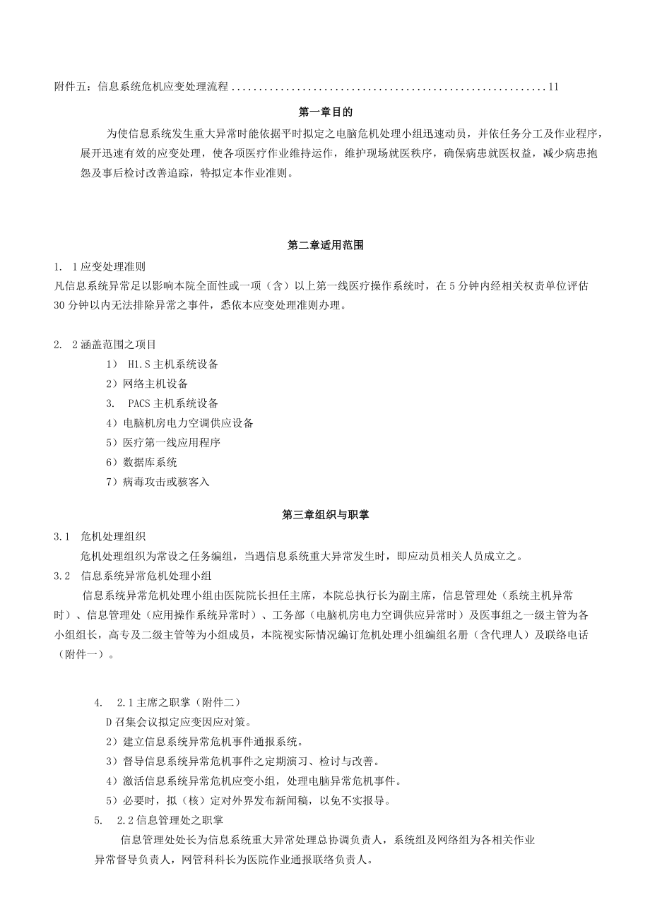 医院信息系统应急事件处理预案.docx_第2页