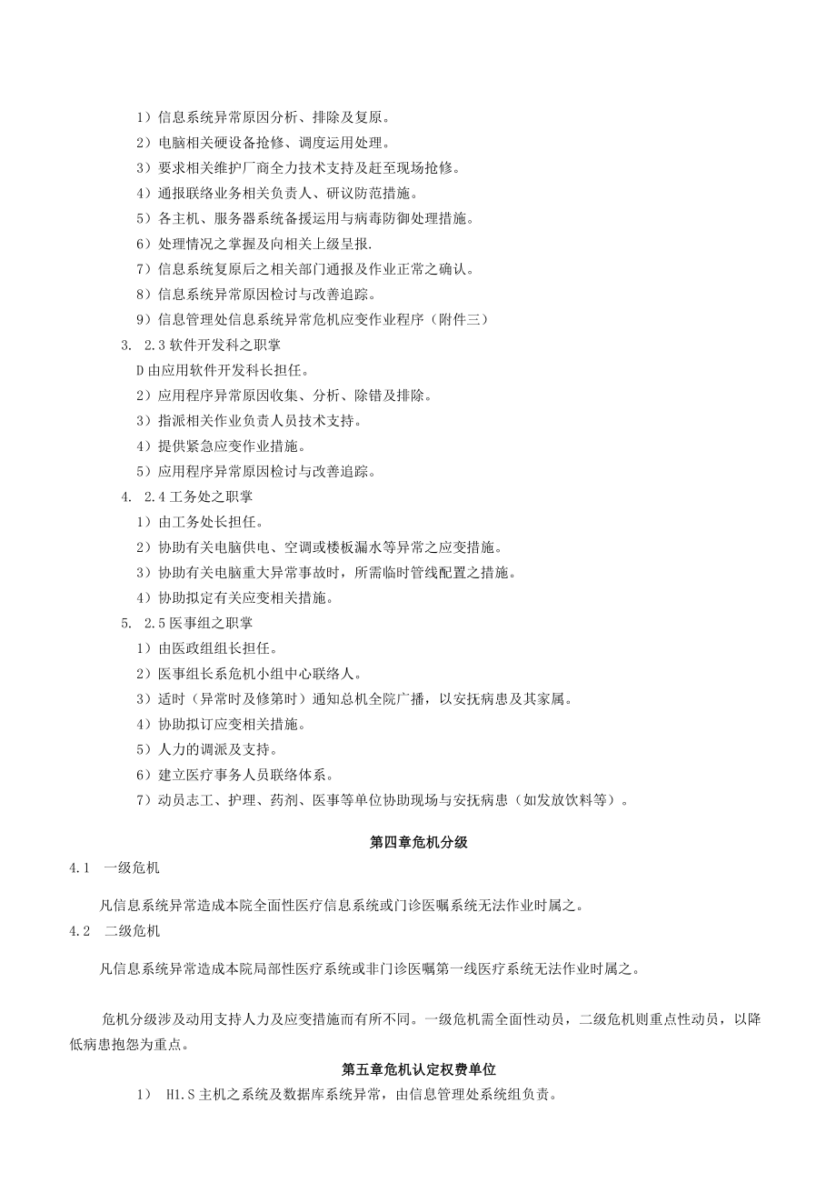 医院信息系统应急事件处理预案.docx_第3页