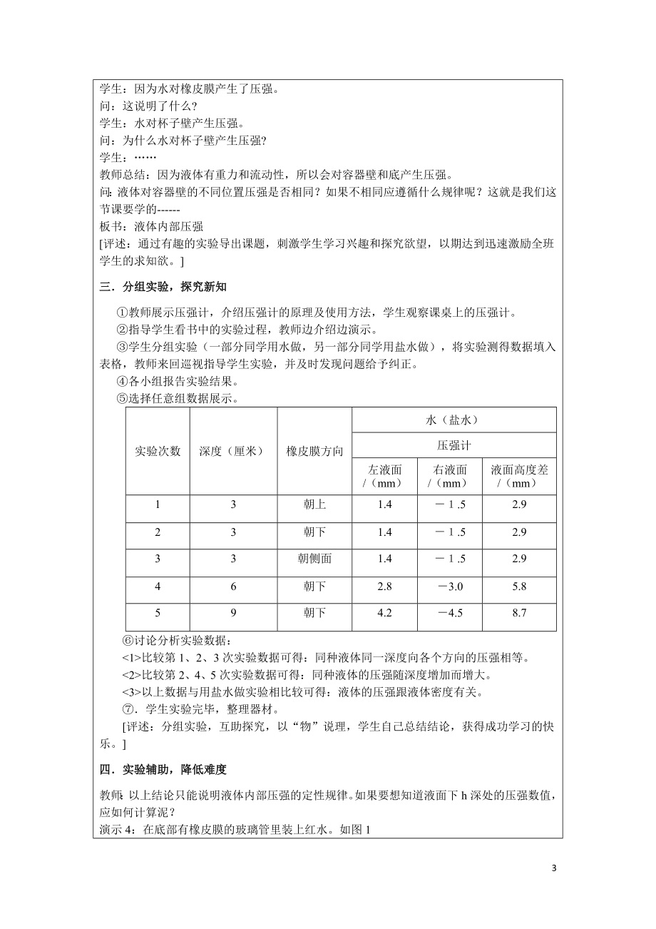 教学设计液体内部压强教案.doc_第3页