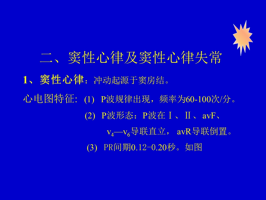 心电07心律失常学.05.04PPT文档.ppt_第3页