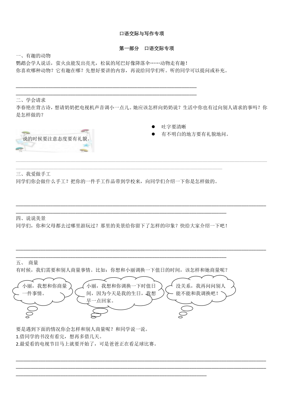 部编版二年级语文上册口语交际与写作专项练习题.doc_第1页