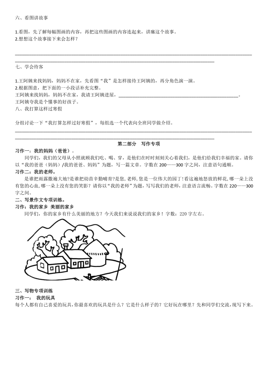 部编版二年级语文上册口语交际与写作专项练习题.doc_第2页