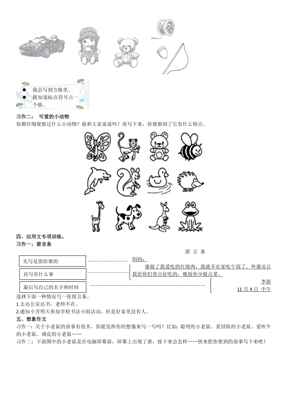 部编版二年级语文上册口语交际与写作专项练习题.doc_第3页