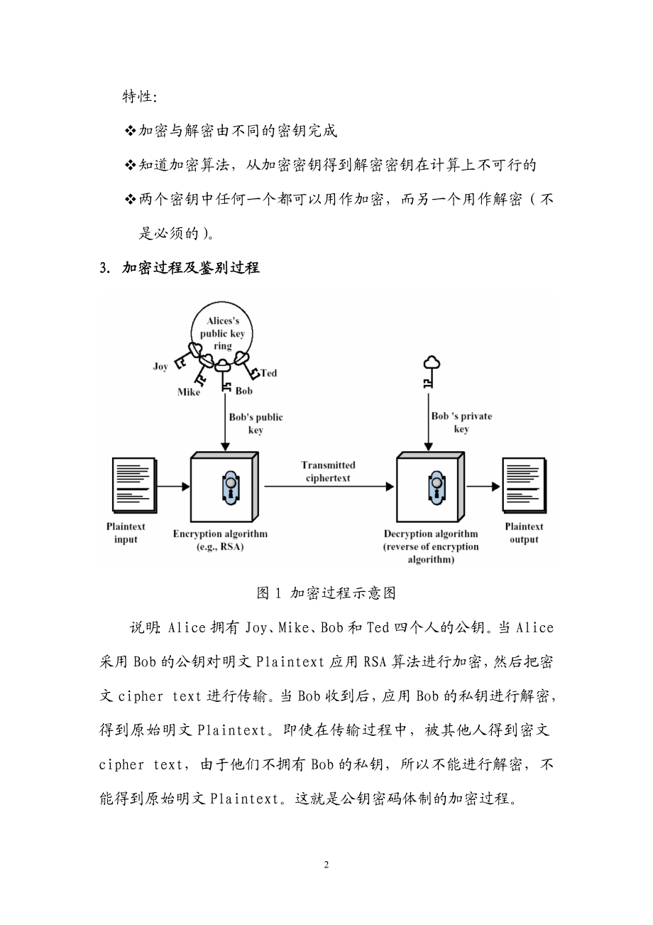 [计算机]信息安全学习总结11公钥密码体制.doc_第2页