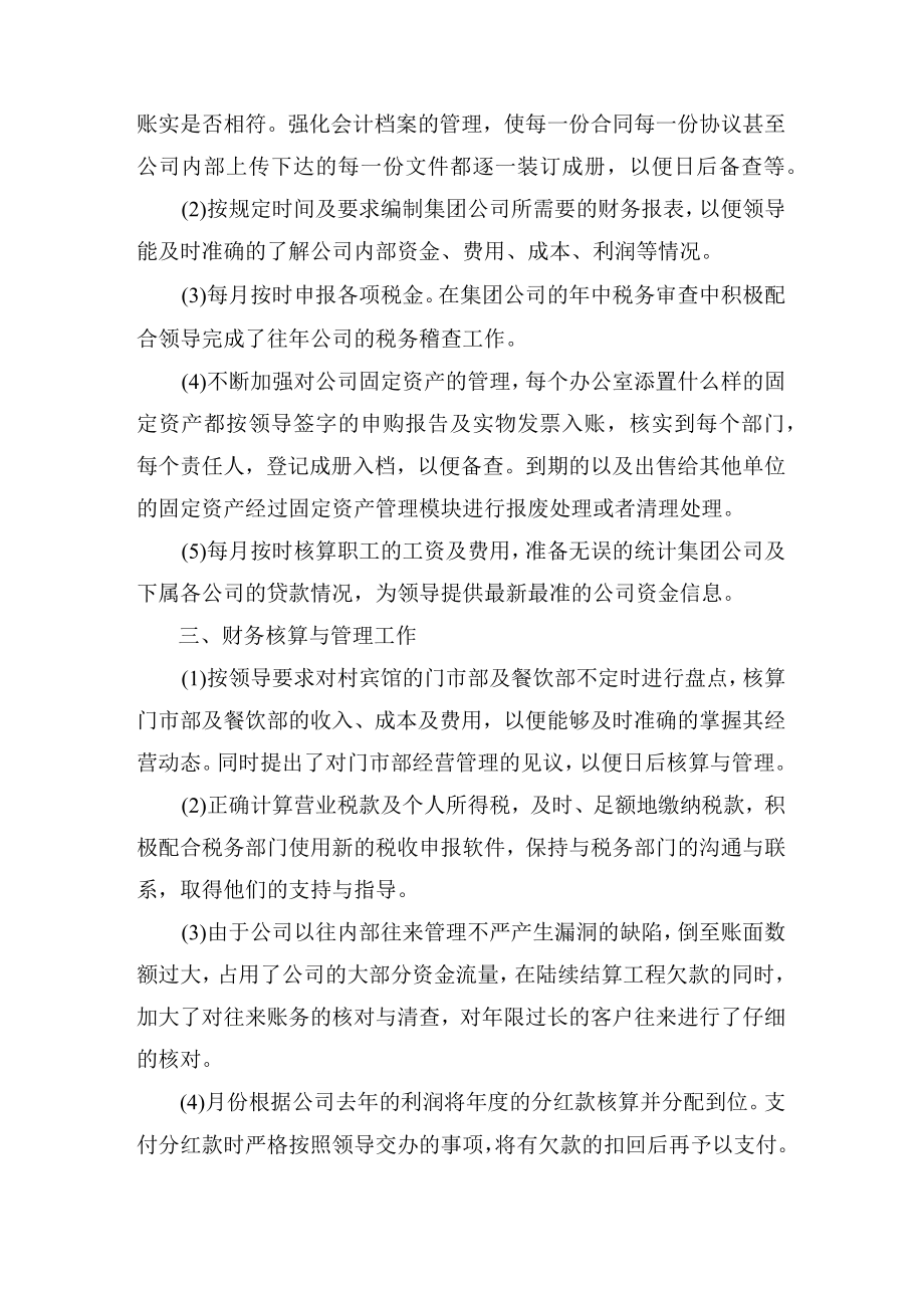 公司财务会计岗位工作总结（二）.docx_第2页