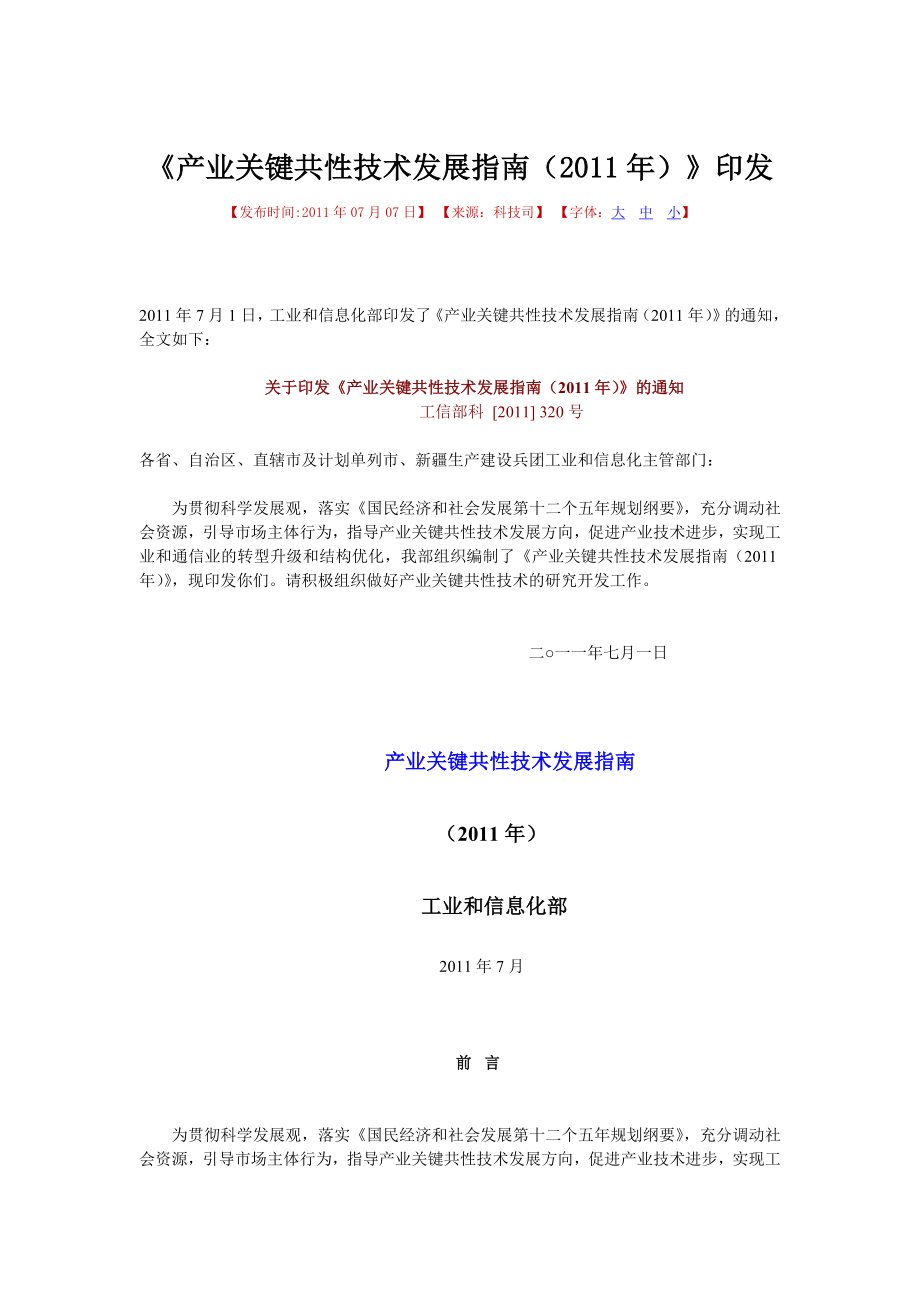 [法律资料]产业关键共性技术发展指南.doc_第1页