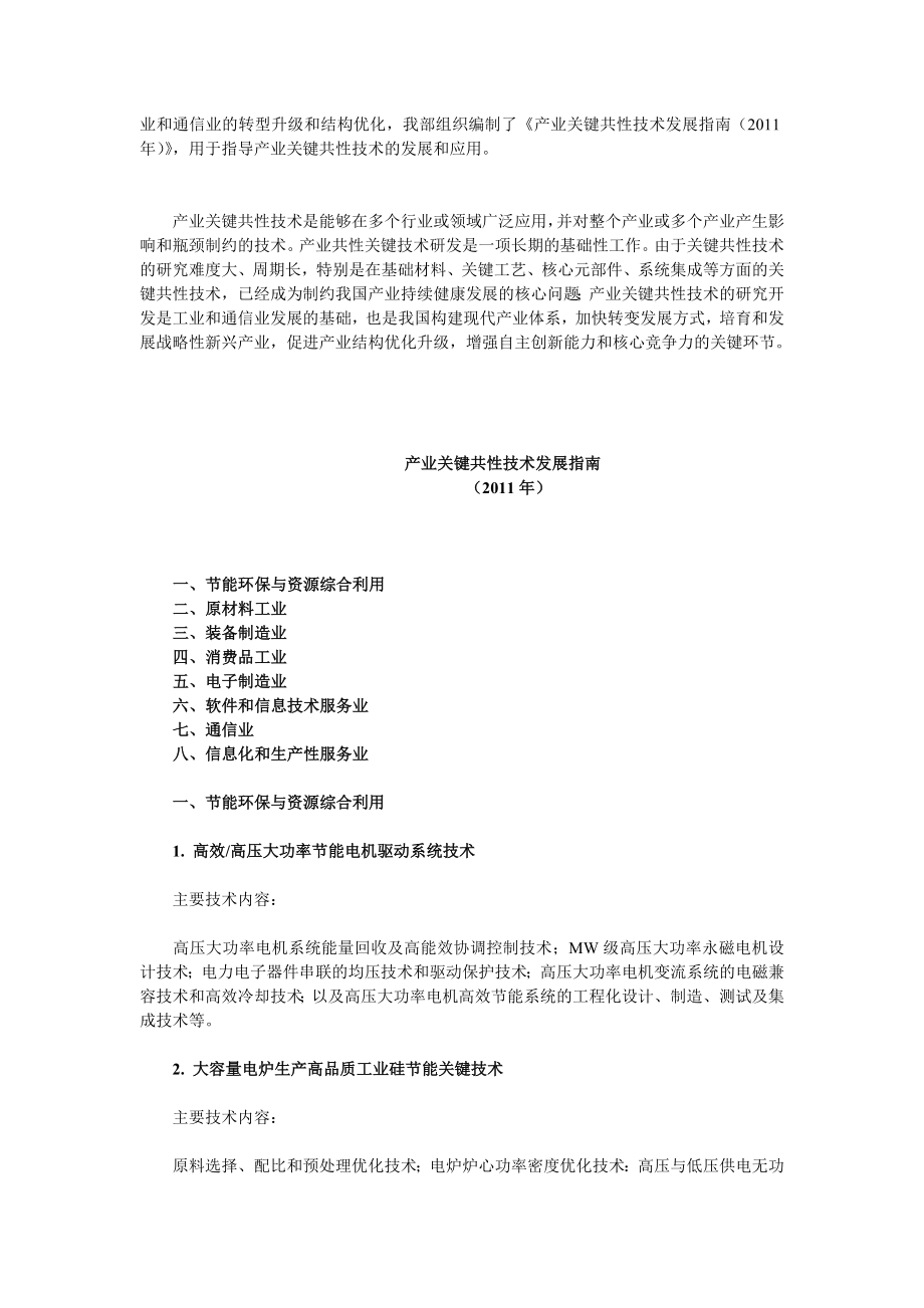 [法律资料]产业关键共性技术发展指南.doc_第2页