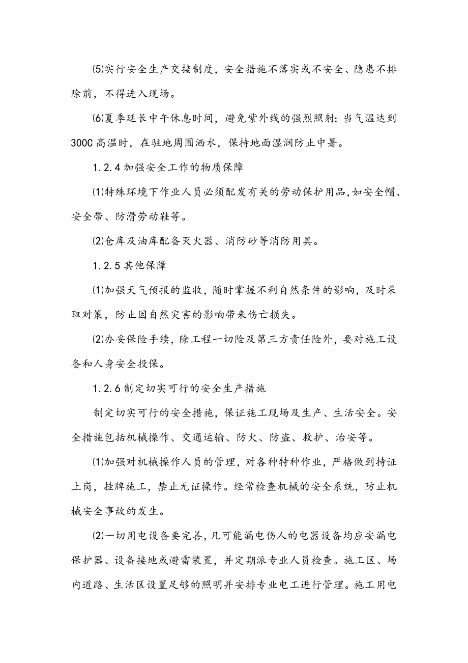 安全管理体系与措施方案.doc_第3页