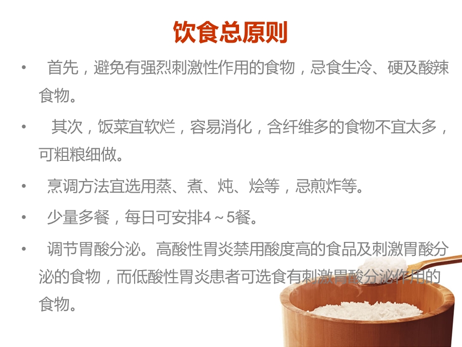 慢性胃炎的饮食名师编辑PPT课件.ppt_第3页