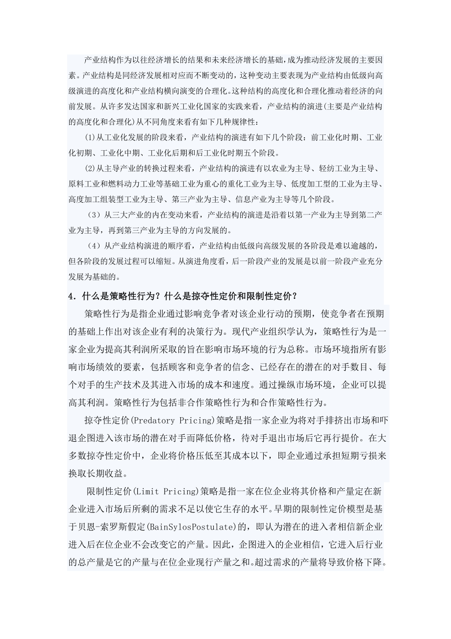 [高等教育]习题一.doc_第2页