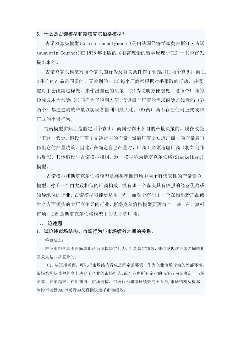 [高等教育]习题一.doc_第3页