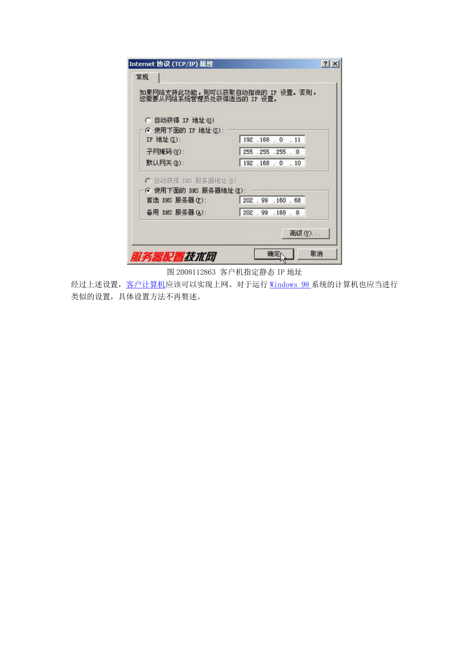 [计算机]设置小区宽带Internet连接共享.doc_第3页