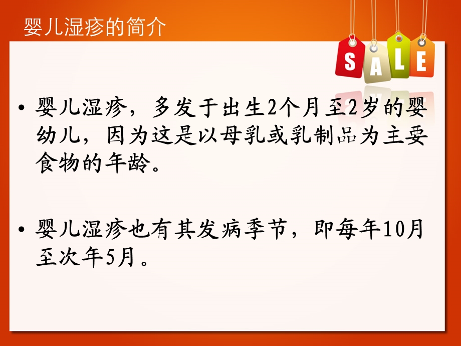 婴儿湿疹的治疗11名师编辑PPT课件.ppt_第2页