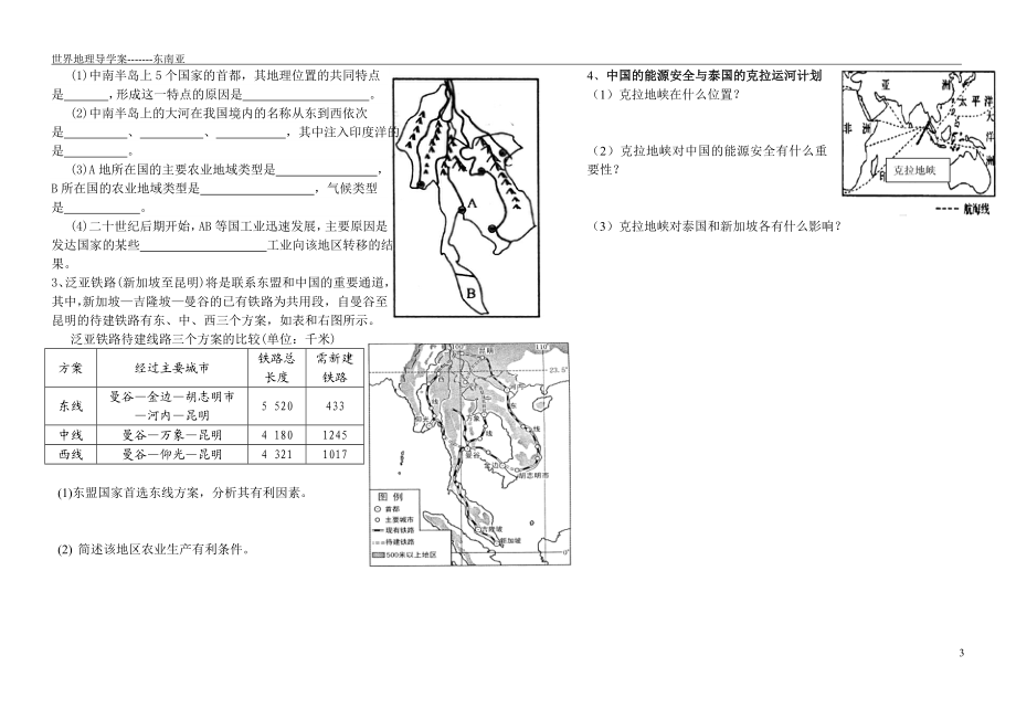 世界地理导学案-----东南亚.doc_第3页