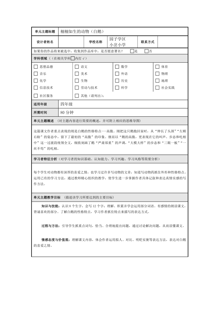 我的单元主题设计.doc_第1页